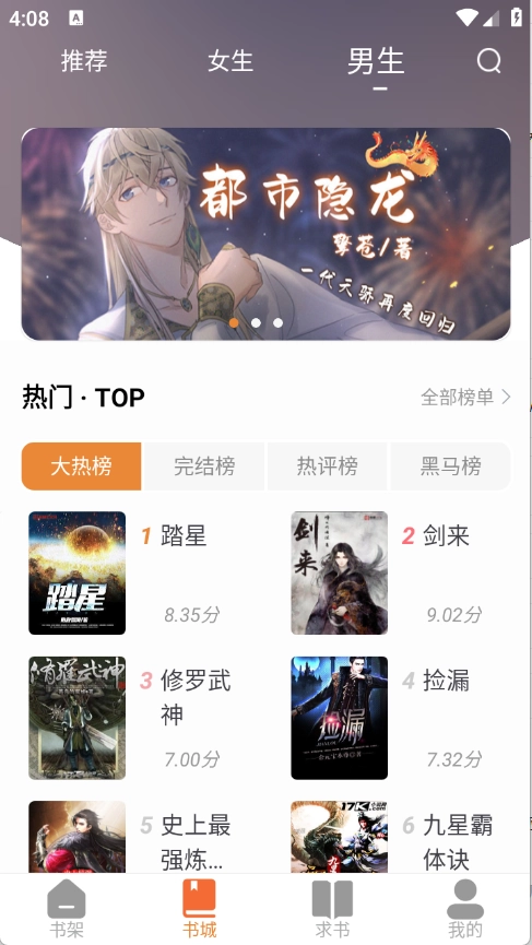 南瓜免费小说图2