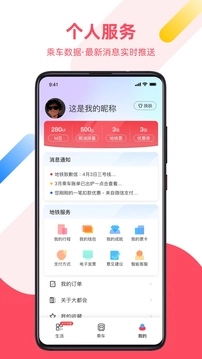 Metro大都会安卓版图4