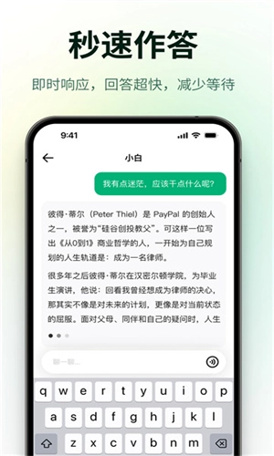 问小白安卓版图4