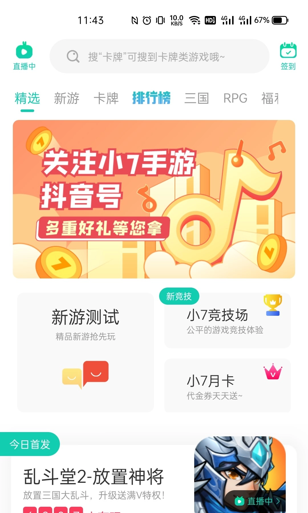 小7安卓官方版图1