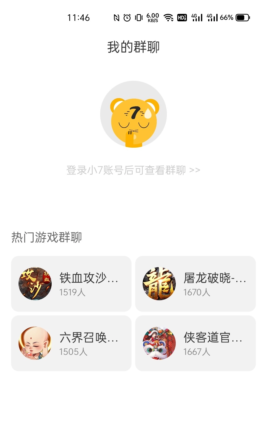 小7安卓官方版图4