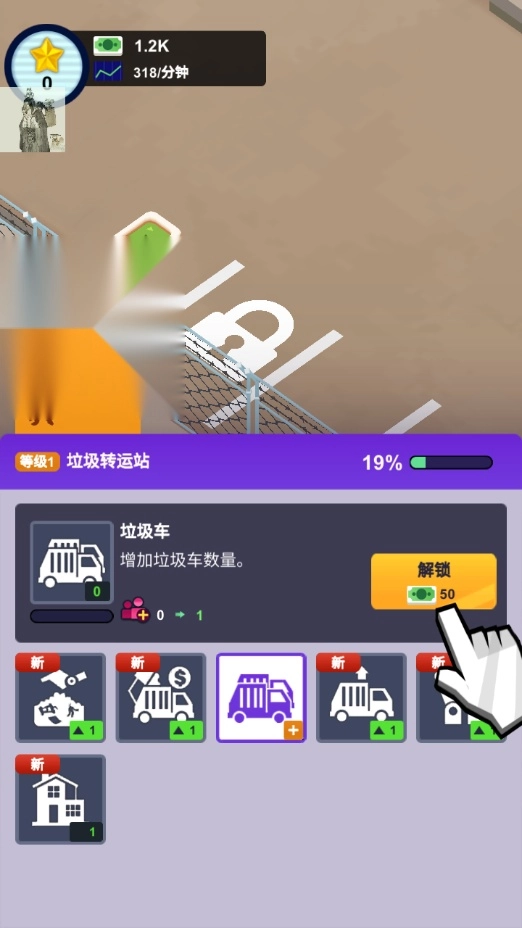 一起收废品截图3