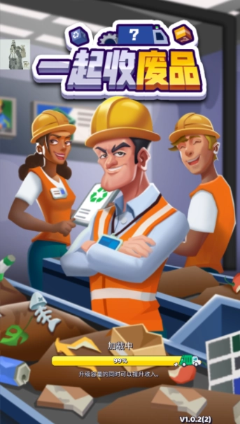 一起收废品手机下载