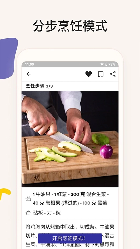 厨房故事手机正版图2