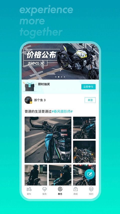春风摩托最新版图4