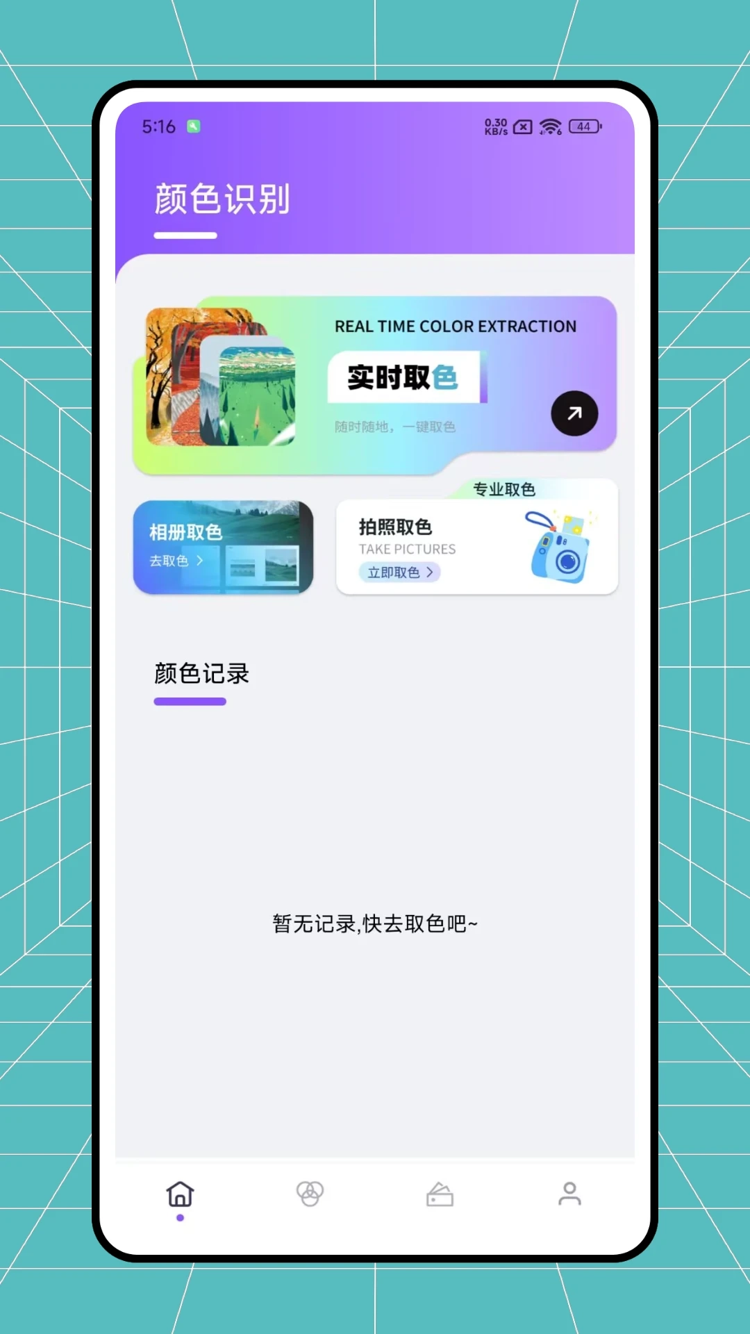 色素解析免费版图4