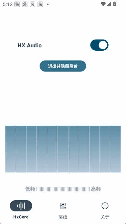 HSXAudio安卓版图1