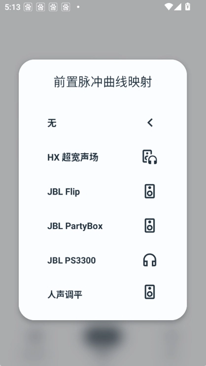 HSXAudio安卓版图4