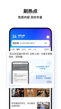 QQ浏览器安卓免费版图4