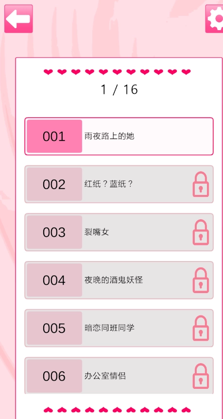 我的专属女主攻略法免费原版图2
