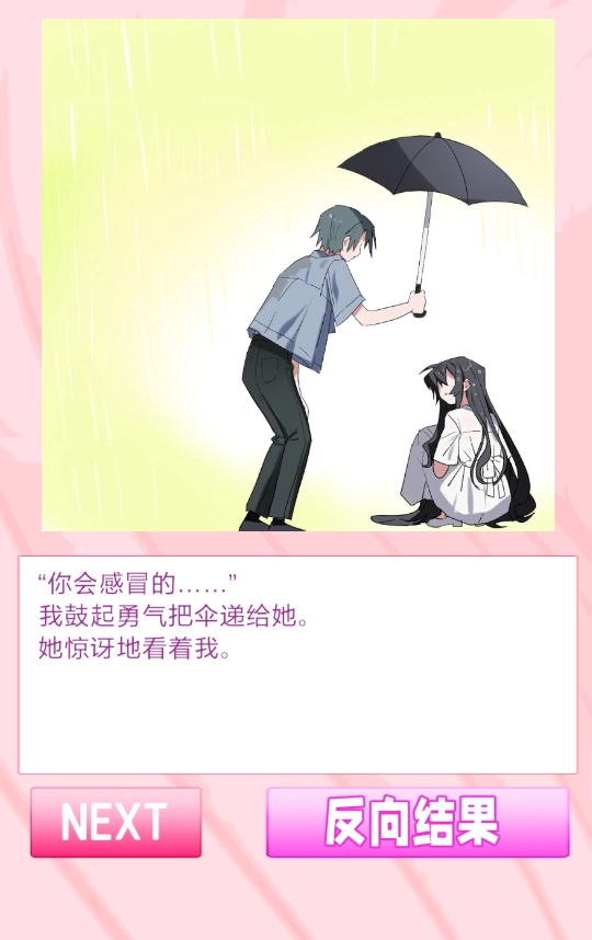 我的专属女主攻略法免费原版图4