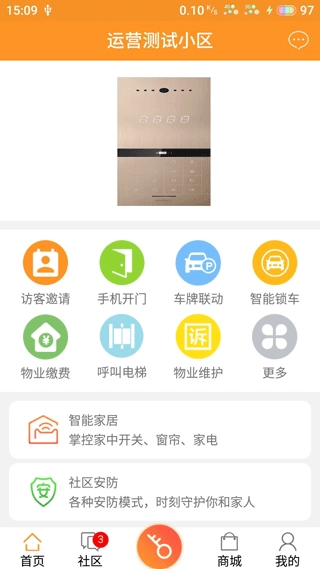 安居家园直装版图5