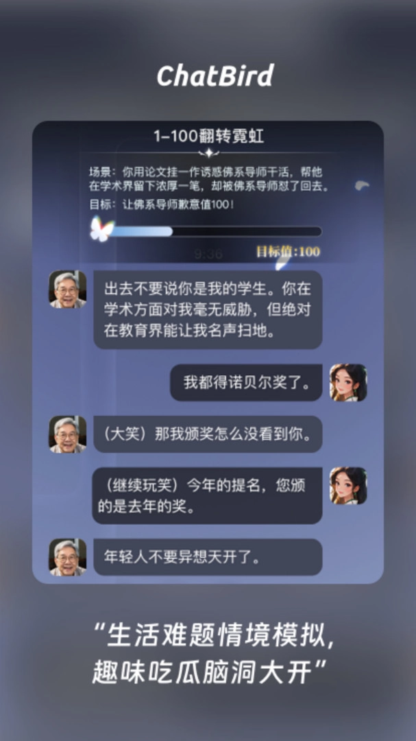 ChatBird官方版图4