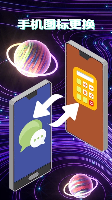 换图标正版图3