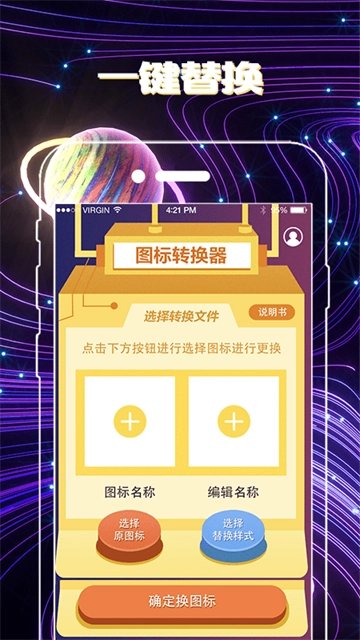换图标正版图4