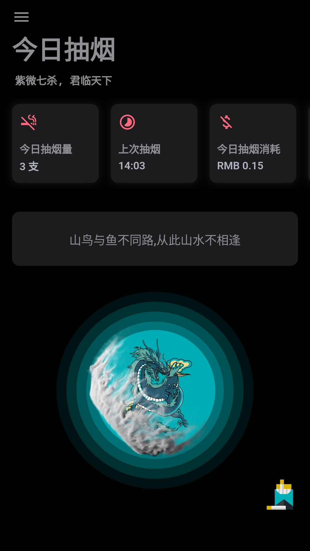 今日抽烟安卓版图1