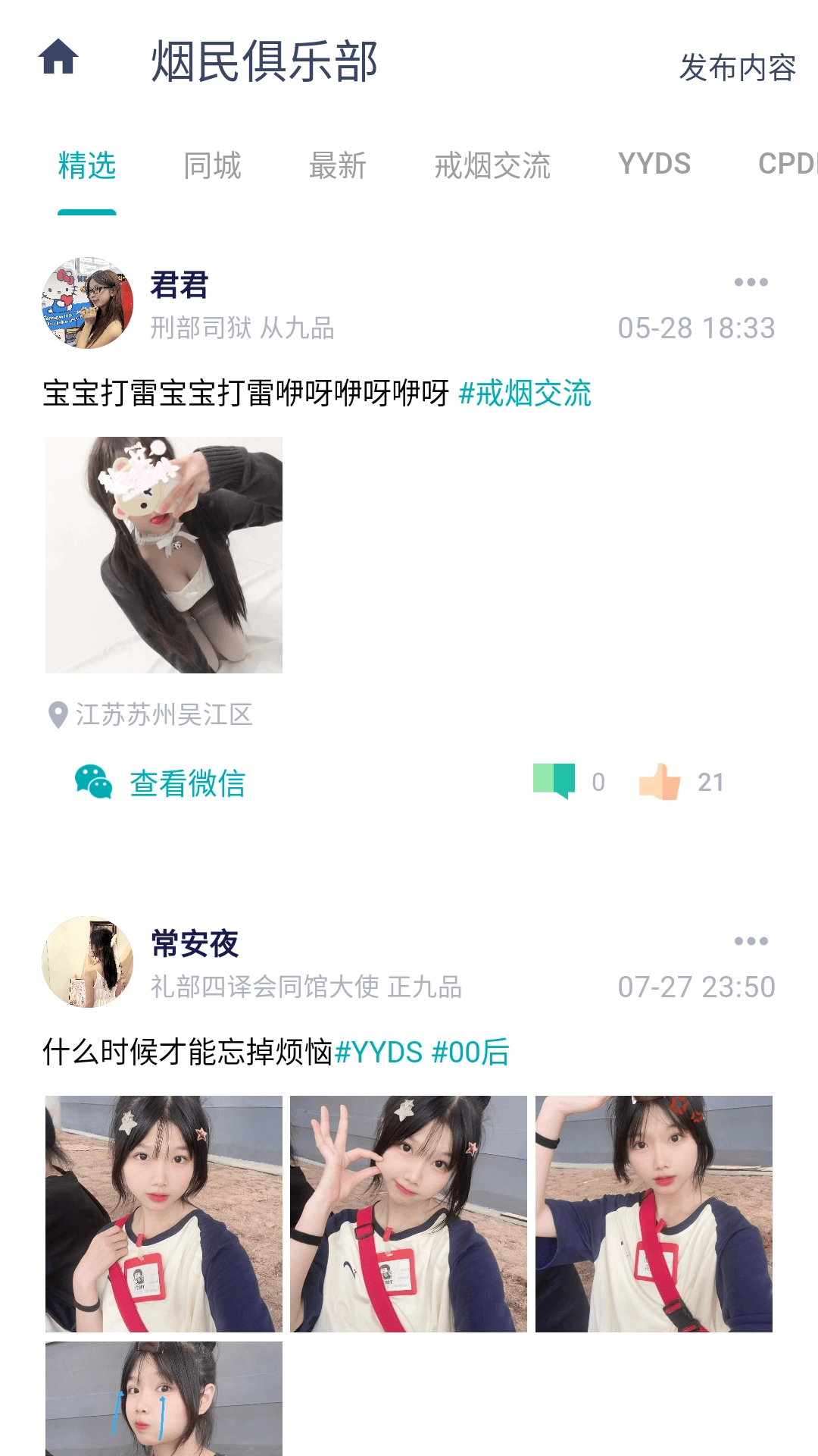 今日抽烟安卓版图3