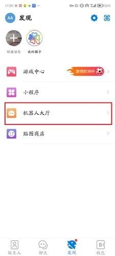 Potato土豆-机器人大厅界面
