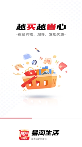 易淘生活安卓版