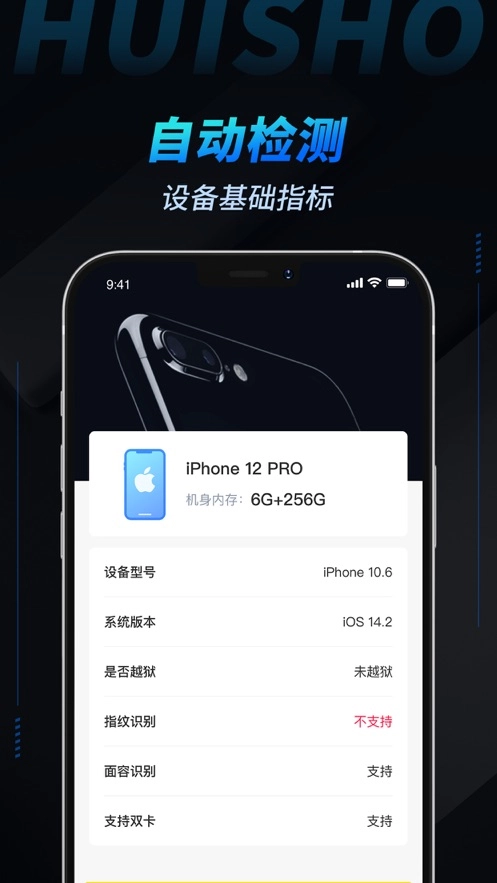 检测豹官方版图2