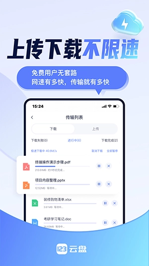 123云盘安卓免费版图4