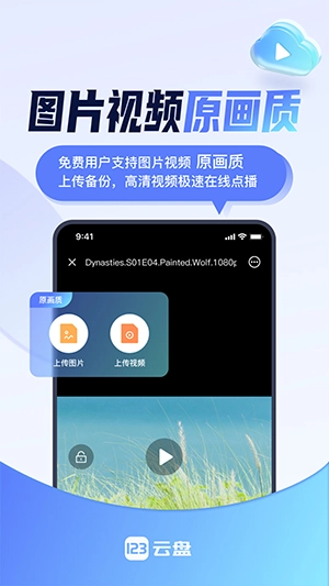 123云盘安卓免费版图2