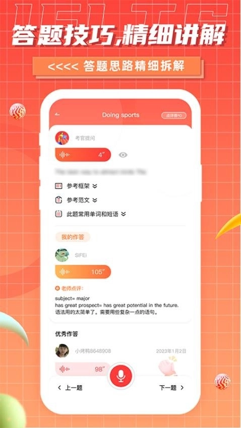 雅思GO无广告版图2