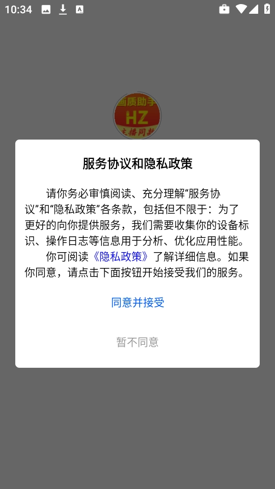 万能画质助手免费版图3