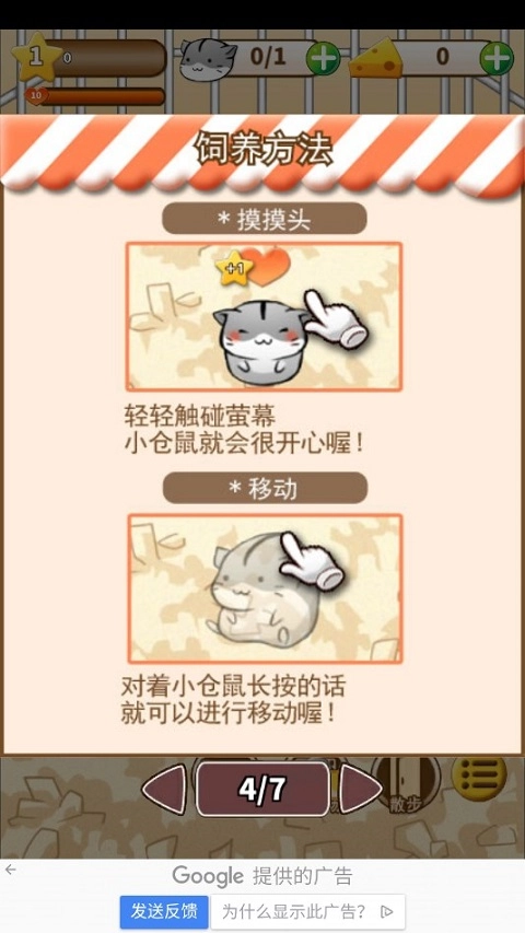 仓鼠的日常国际版游戏下载