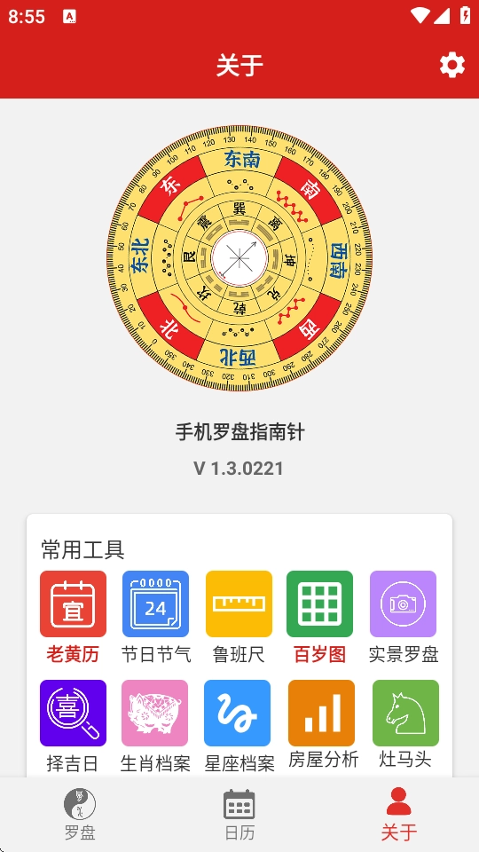 手机罗盘指南针