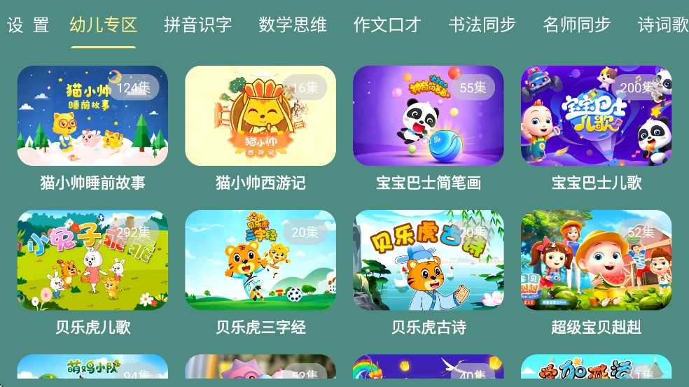 宝宝课堂正版图2