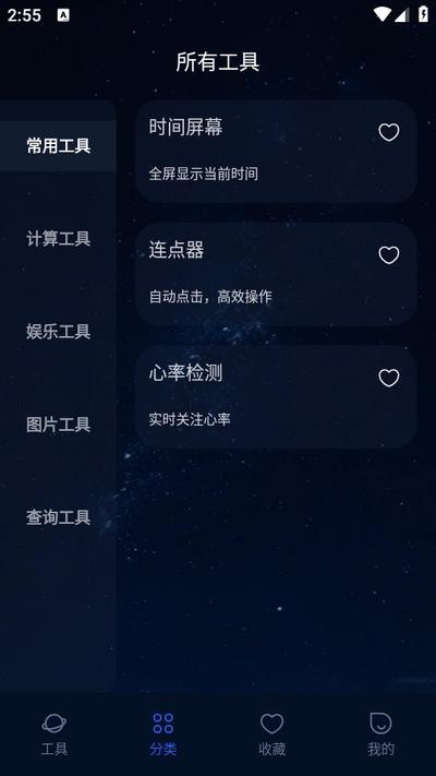 一个工具助手图1