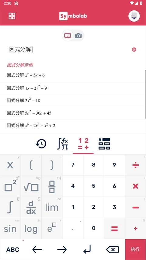 symbolab手机正版图1