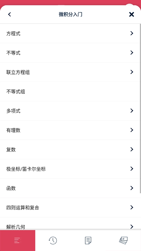 symbolab手机正版图2