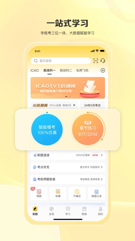飞行之翼安卓免费版(1)