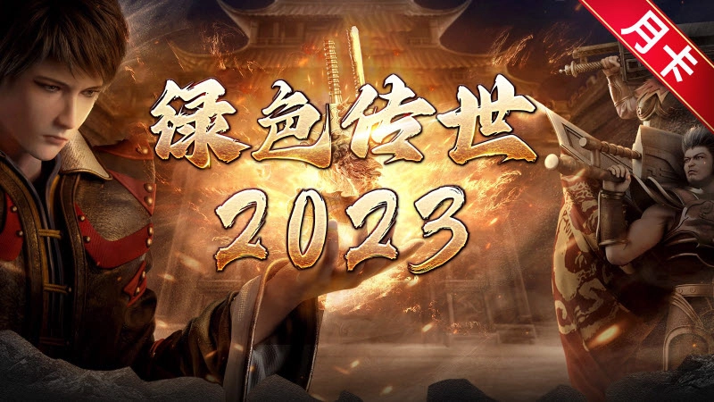 绿色传世2026图1