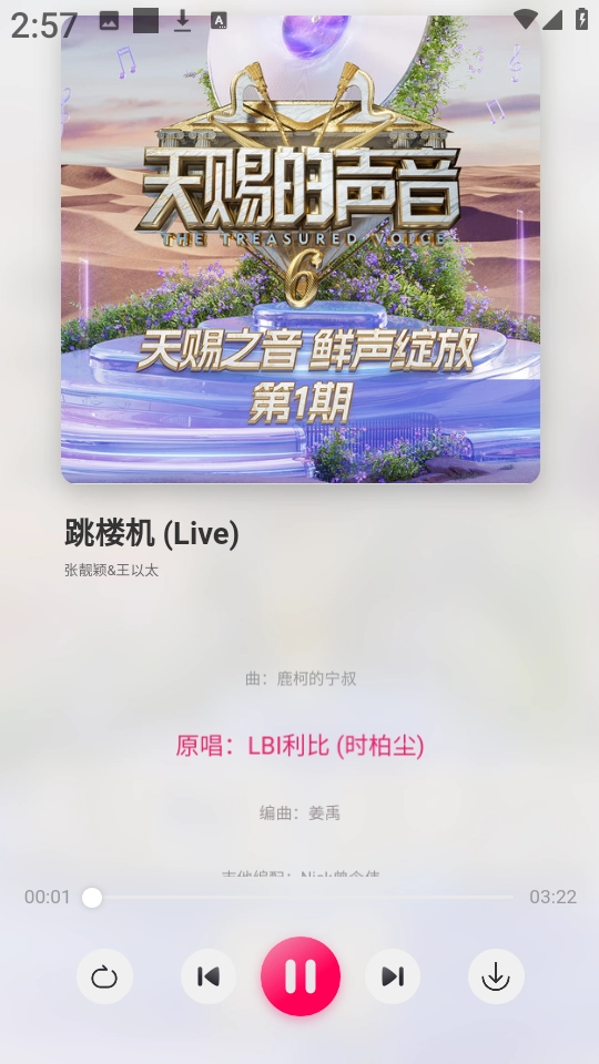 泡泡音乐最新免费版图1