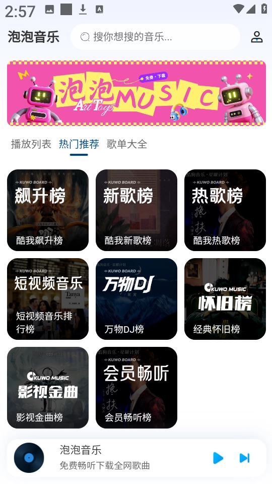 泡泡音乐最新免费版图3