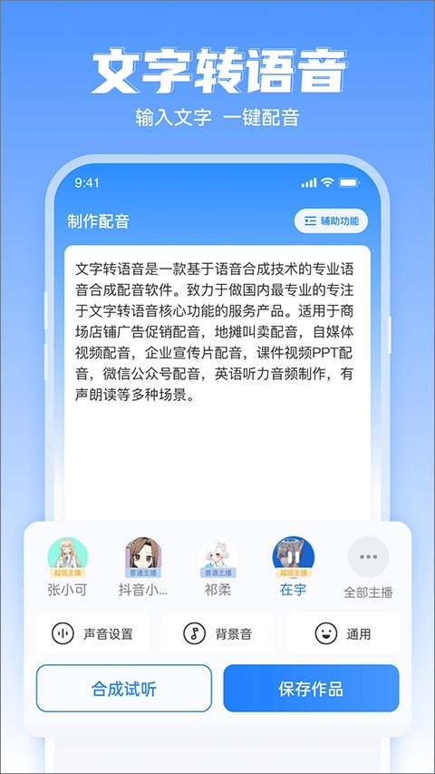 文字转语音工具手机正版图1