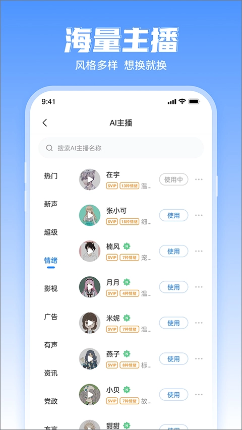 文字转语音工具手机正版图2
