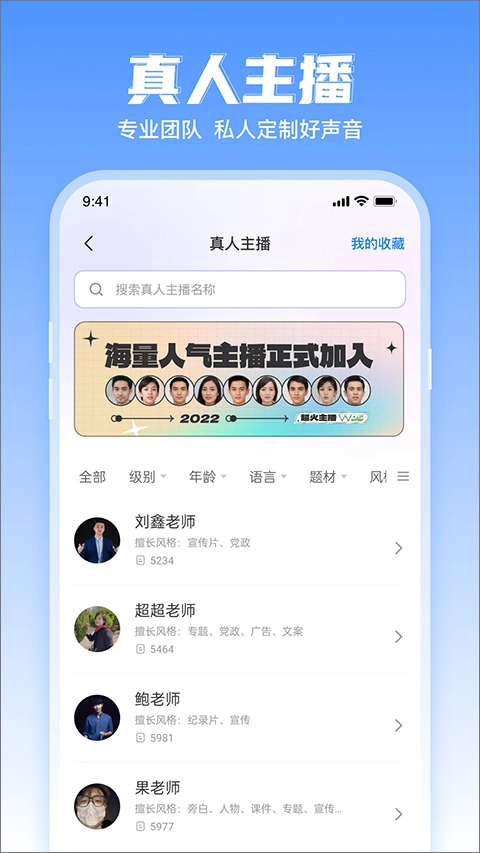 文字转语音工具手机正版图3