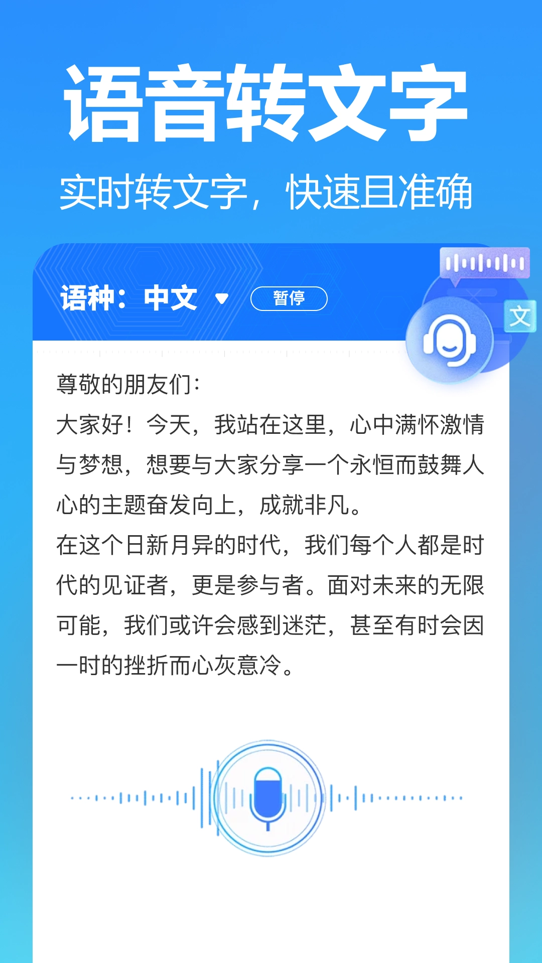 灵雀录音转文字手机正版图1