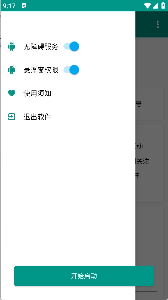 光圈直播助手(1)