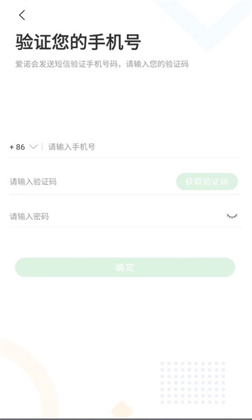 爱诺免费版图1