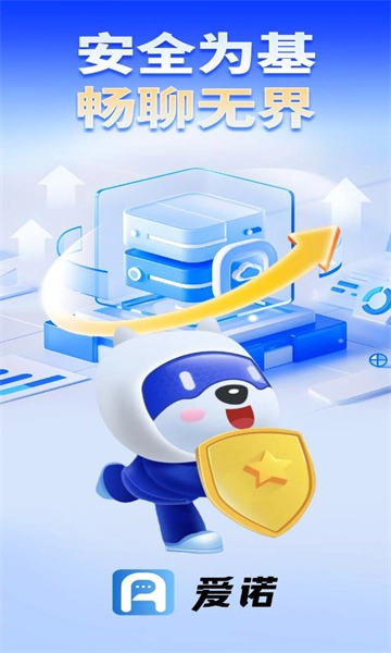 爱诺免费版图3