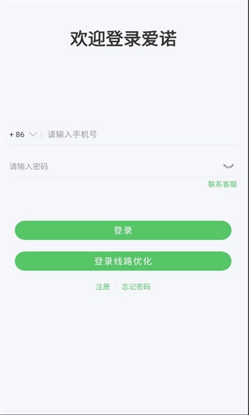 爱诺免费版图4
