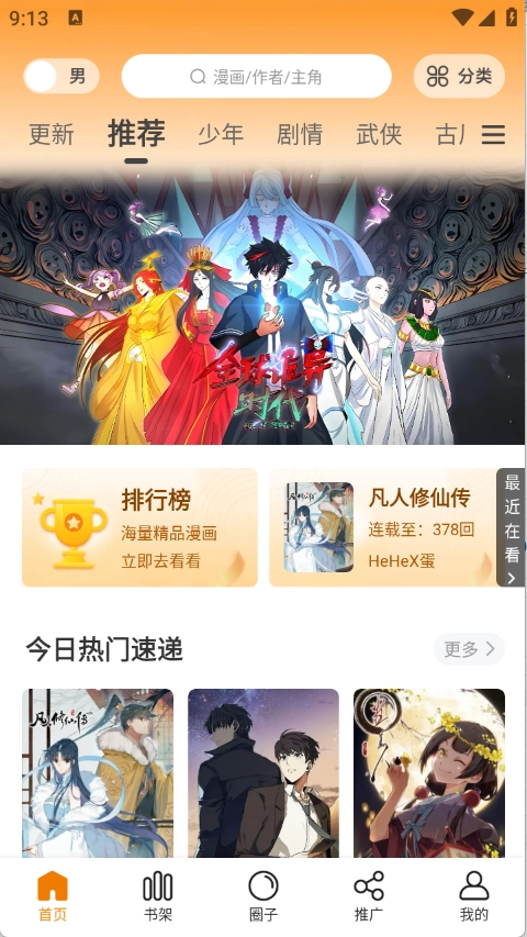 漫画社免费版下载