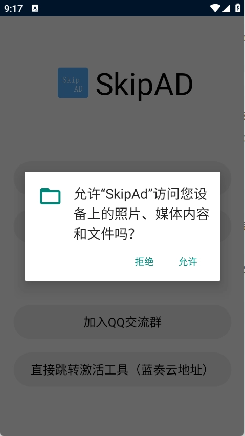 SkipAd图1