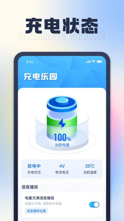充电乐园手机版图1
