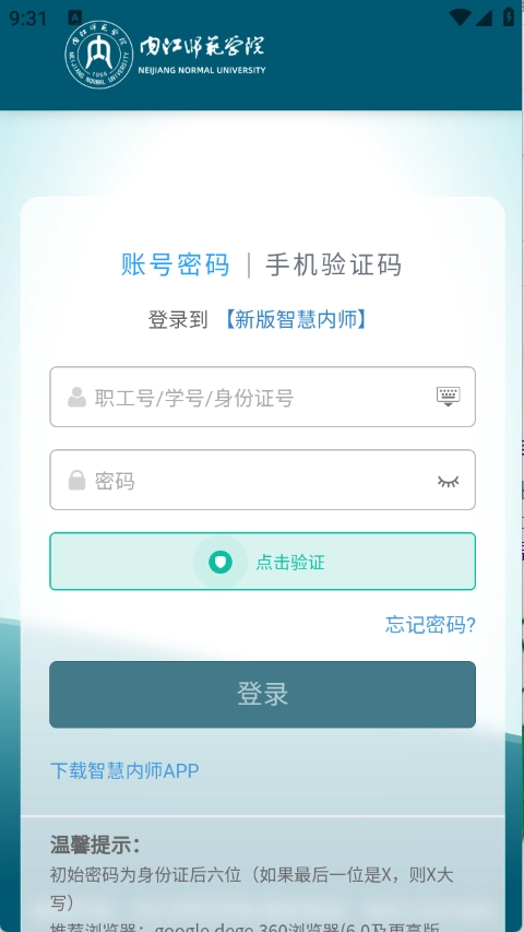智慧内师图3
